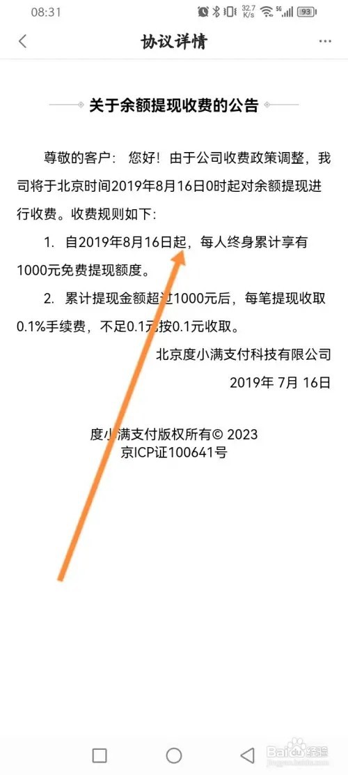 度小满金融APP里面怎么查看提现的手续费规则?