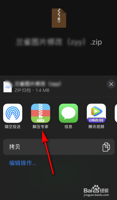 苹果手机怎么打开zip文件格式？