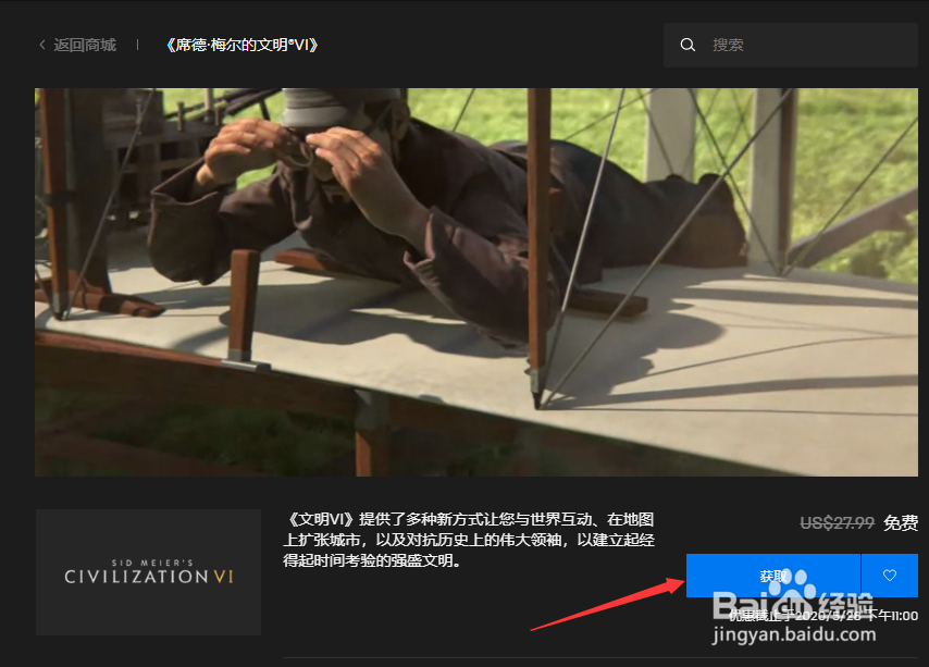 如何通过Epic Games领取免费的《文明VI》
