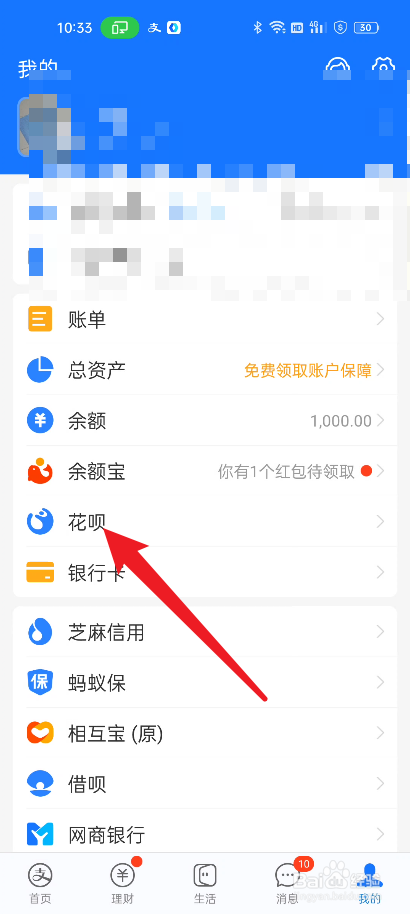 支付宝如何设置还款日期