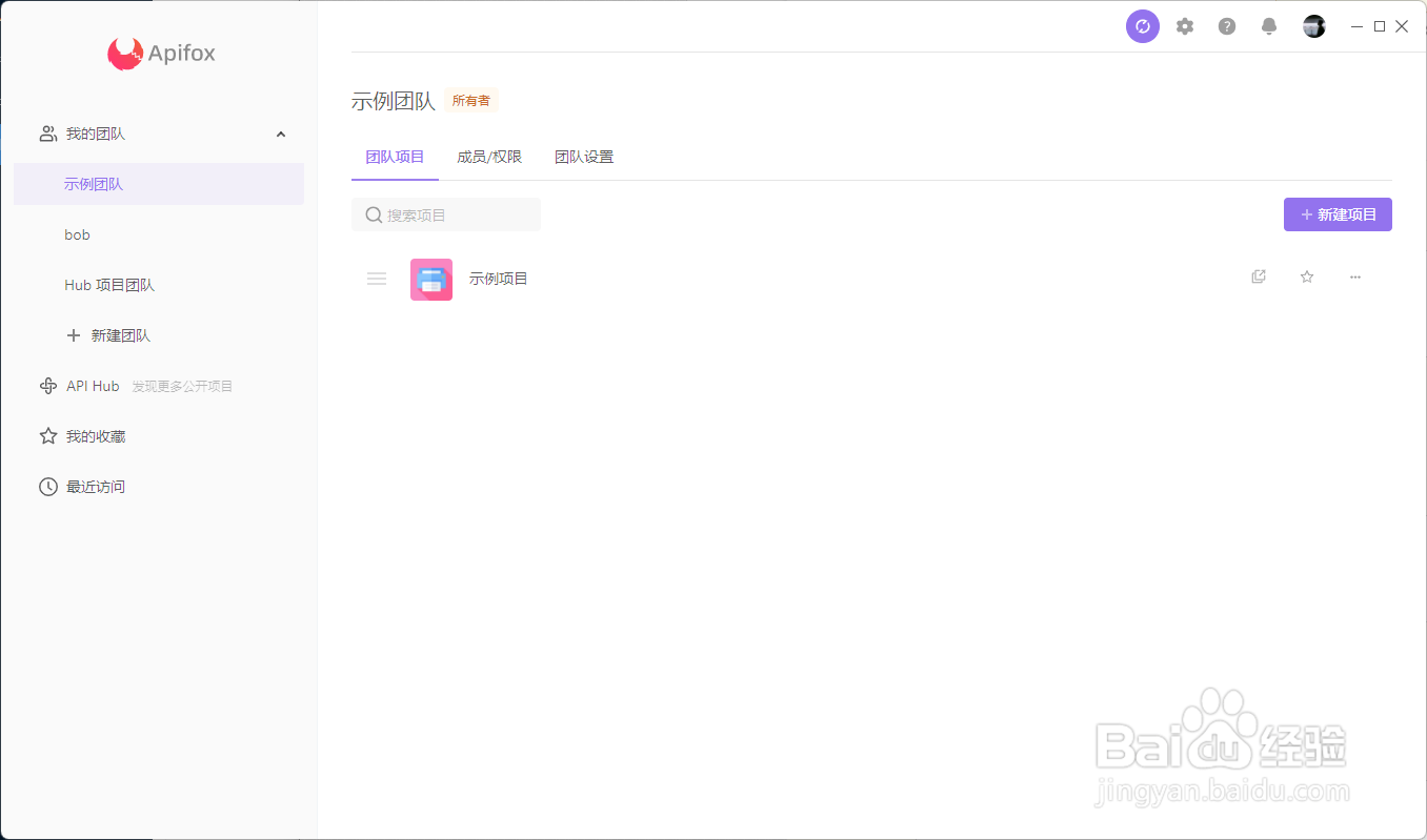 Apifox如何创建团队项目