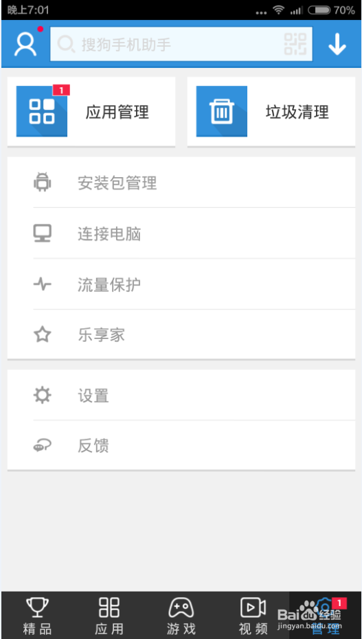 搜狗手机助手推送消息如何取消