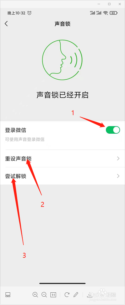 微信怎样设置使用声音锁登录