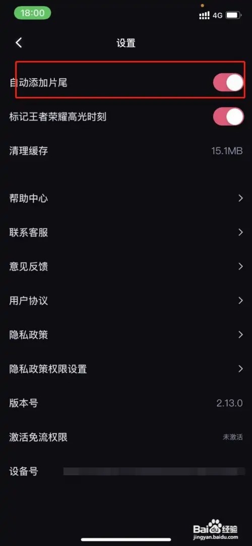 必剪怎么关闭片尾