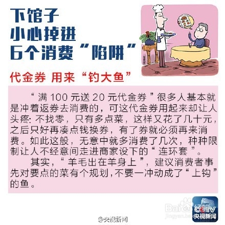 如何避开餐馆消费陷阱