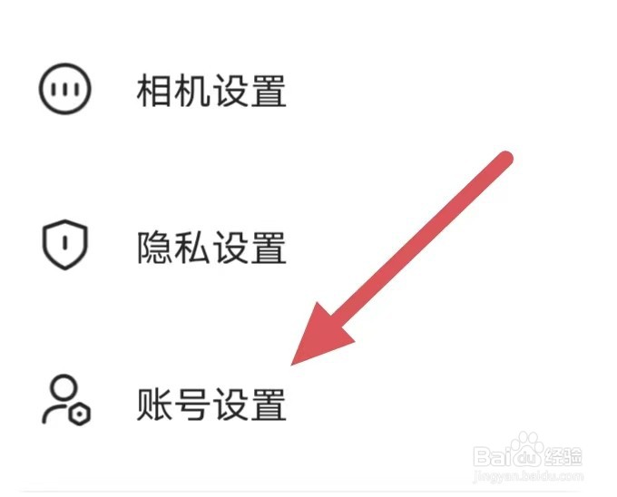 轻颜相机如何查看账号注销？