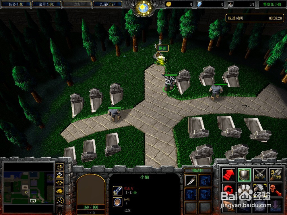 魔兽争霸3冰封王座（警察抓小偷4.56）简易攻略