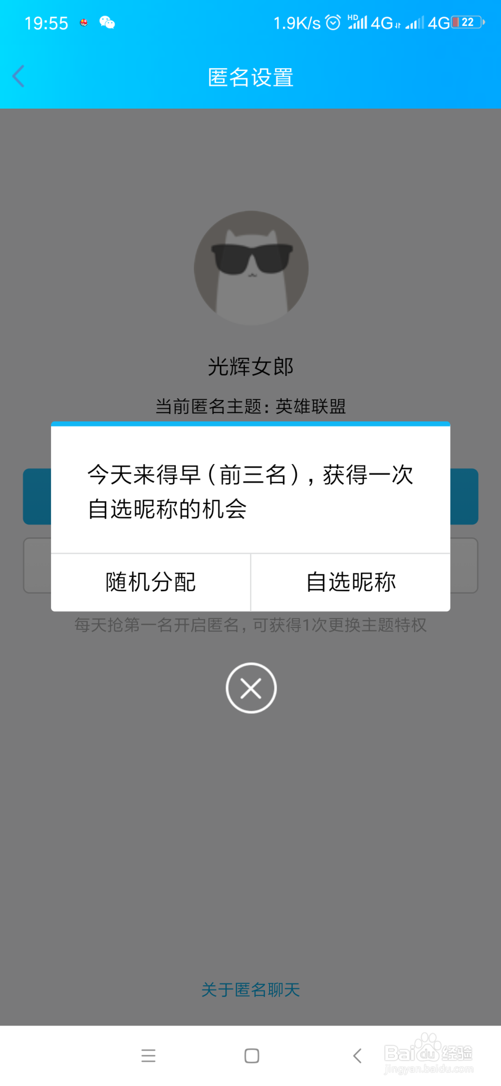 QQ如何匿名聊天？