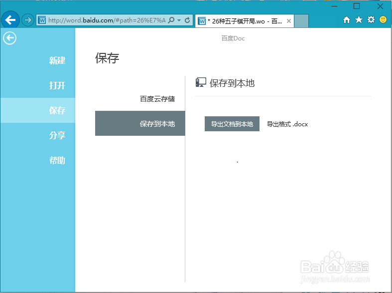 利用百度DOC在线编辑本地doc文档