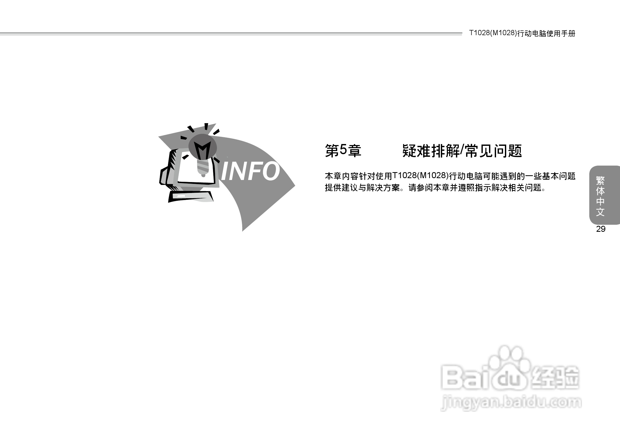 技嘉T1028笔记本电脑使用说明书:[4]