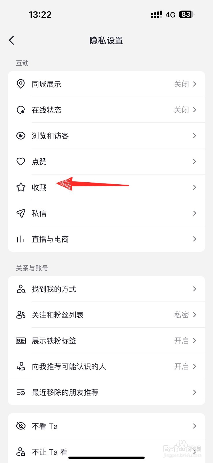 抖音如何关闭收藏音乐显示
