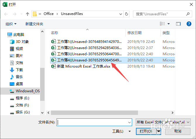 Excel表格如何恢复未保存文件