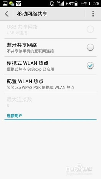 <b>华为荣耀畅玩3x如何设置wifi热点</b>