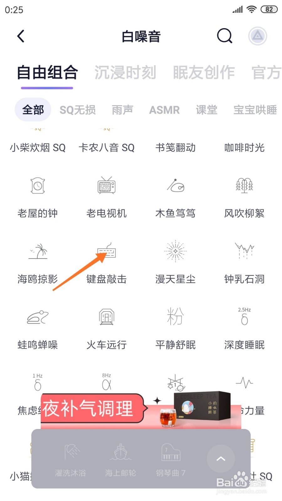 小睡眠中怎样查看键盘敲击