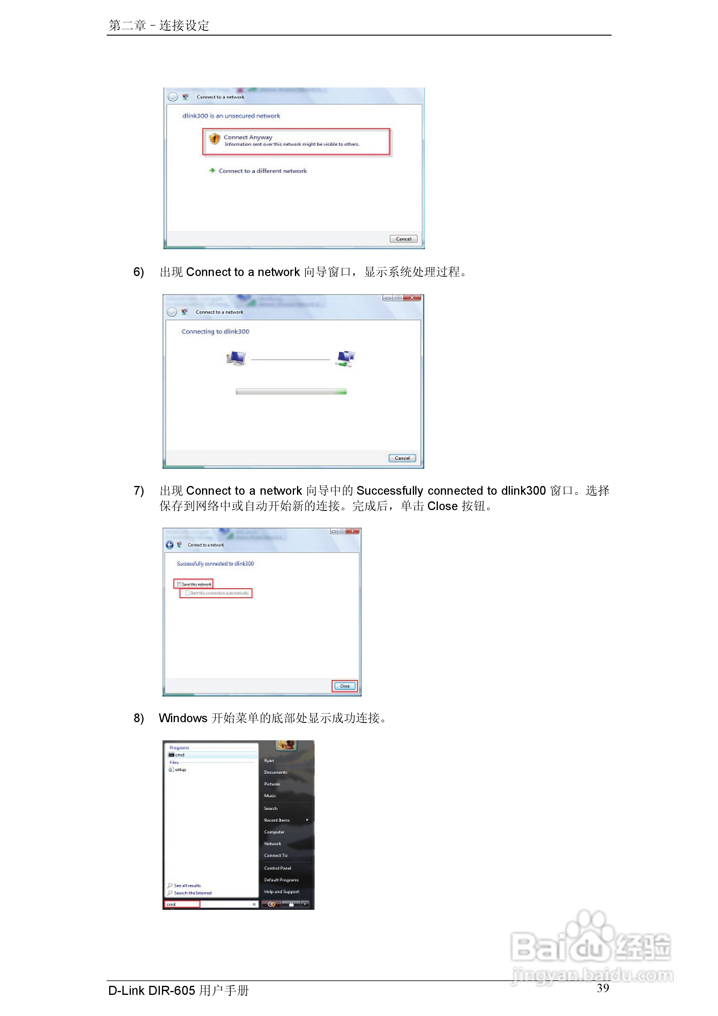 友讯DIR-605无线路由器简体中文版说明书:[5]