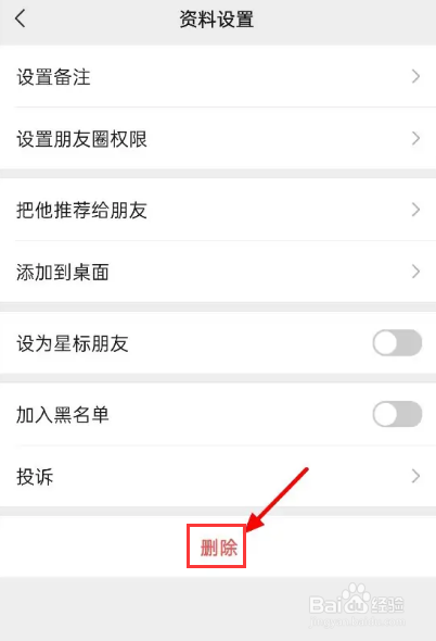 怎么删除微信企业联系人