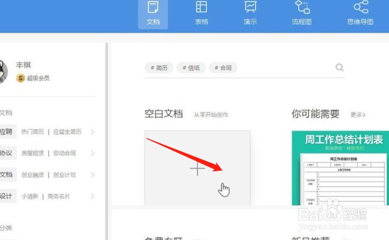 wps怎么添加smart功能