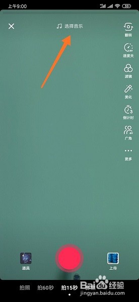 抖音怎么导入本地歌曲？