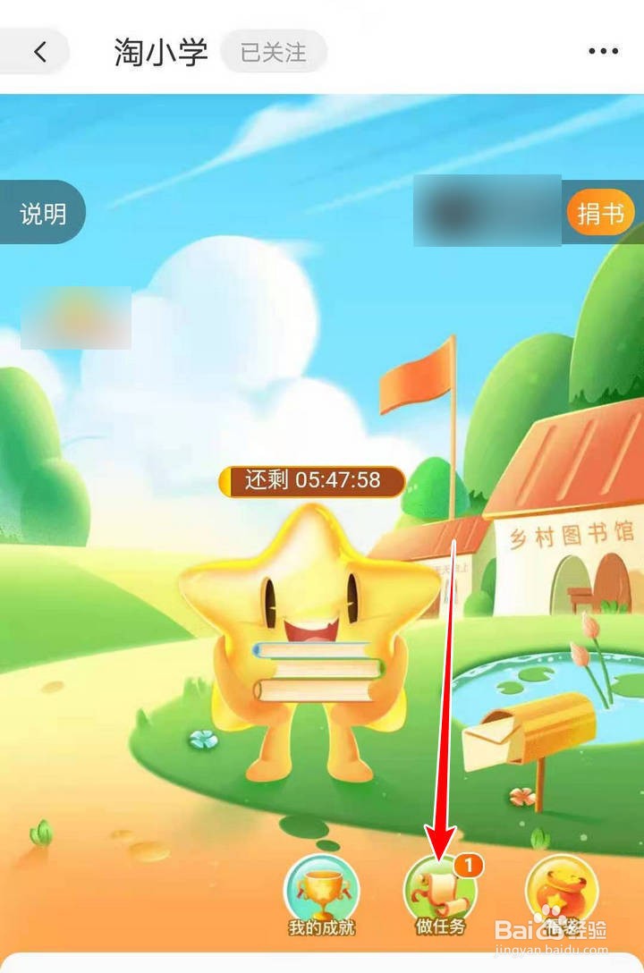 淘宝淘小学买公益宝贝奖励如何领