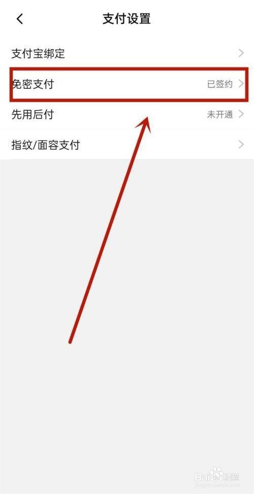 淘特免密支付是如何关闭的