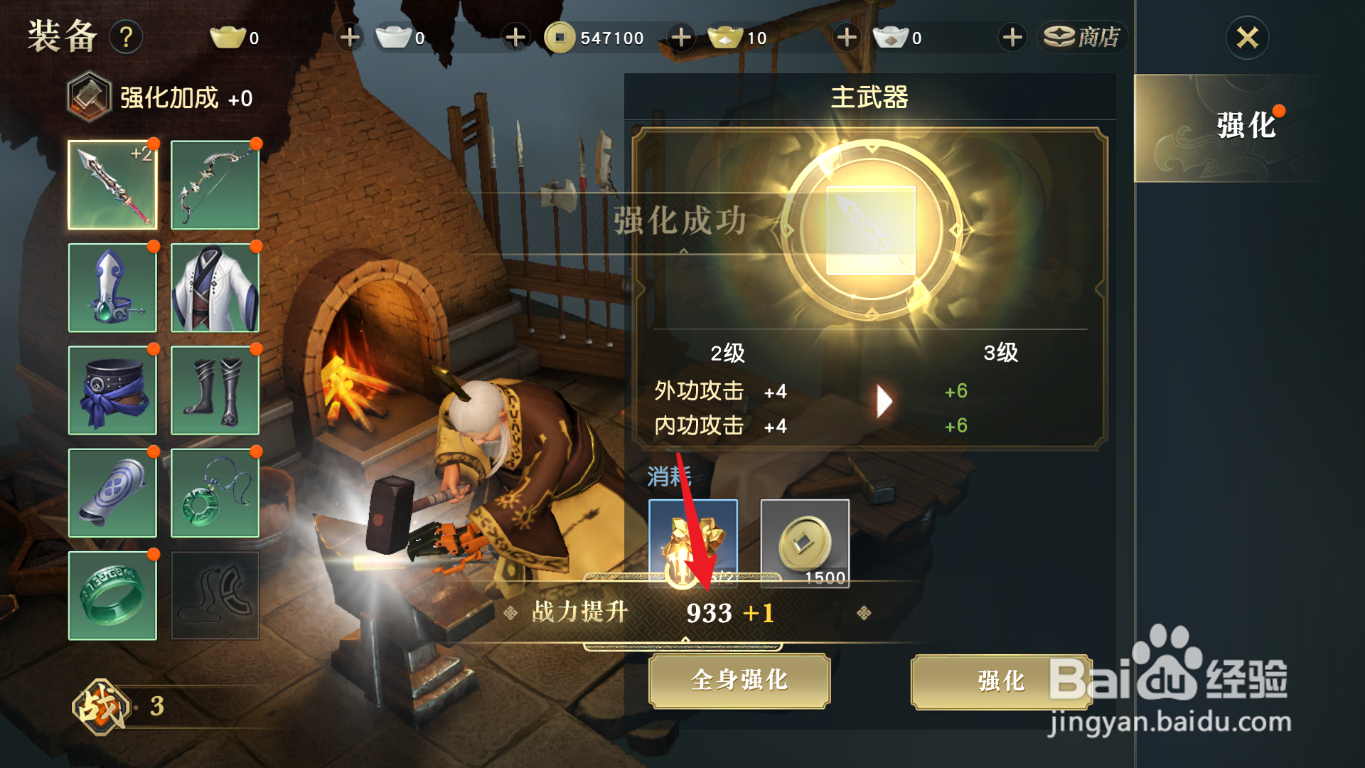 秦时明月世界怎么强化装备