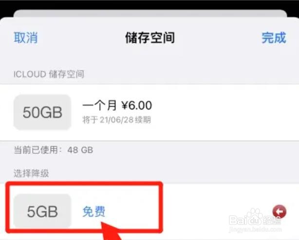 icloud怎么取消自动续费?