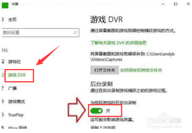 Windows10怎么打开游戏录屏功能