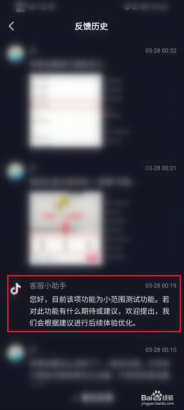 抖音在哪看反馈回复