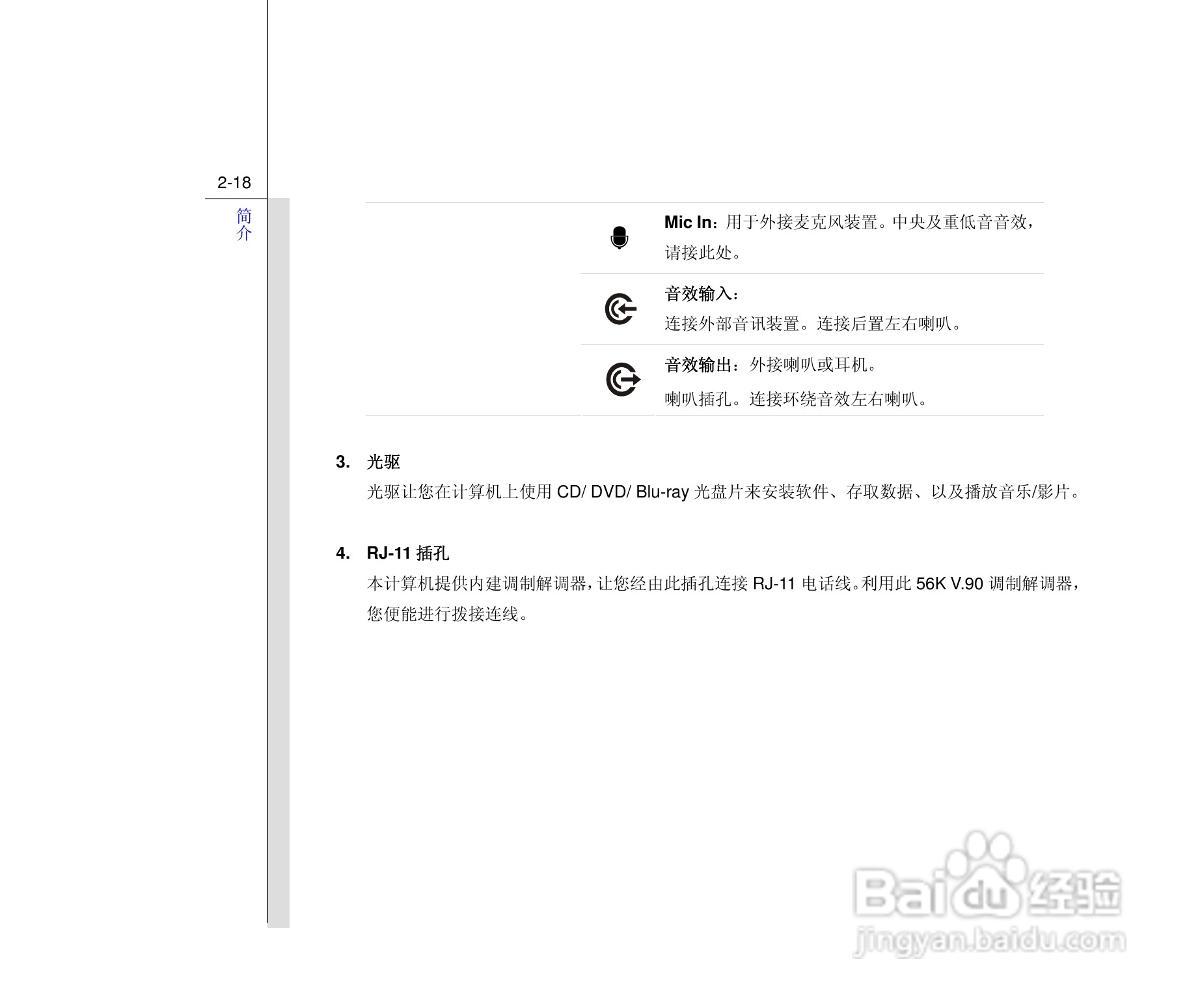 微星MSI EX628笔记本电脑使用说明书:[4]