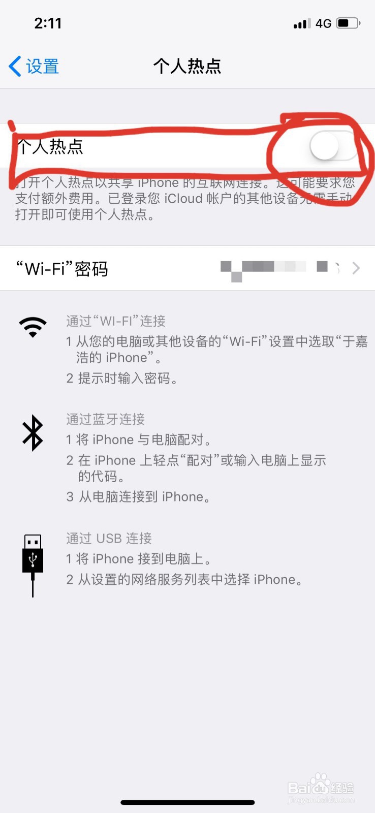 iphonex热点电脑连不上怎么办