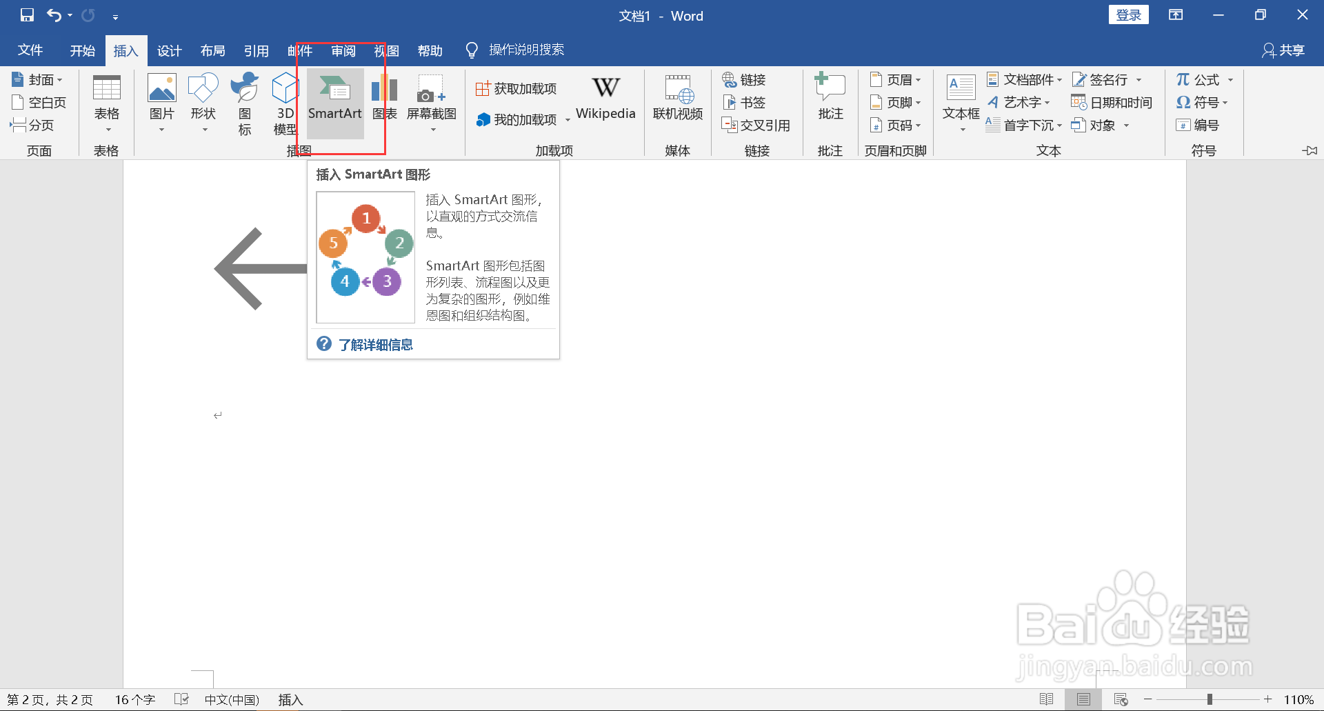 人员架构图怎么制作