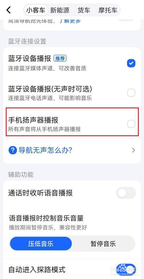 高德地图怎么关闭蓝牙设备播报