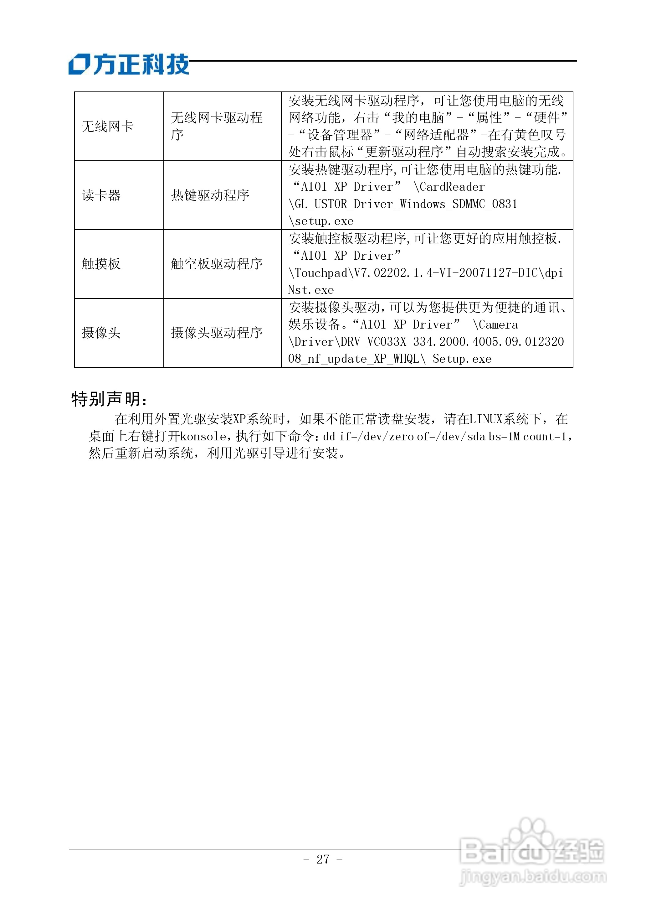 方正A101笔记本电脑使用说明书:[4]