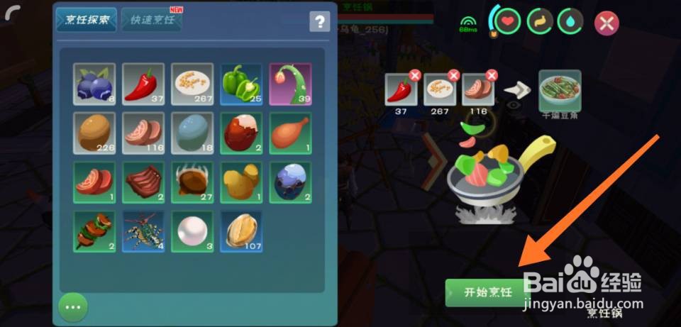 创造与魔法干煸豆角怎么做