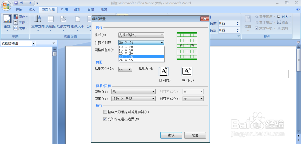 Word 中怎样加入小方格呈现稿纸的格式