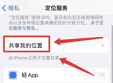 如何启用iphone查找网络功能