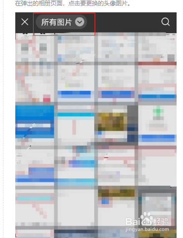 微信怎么换头像？