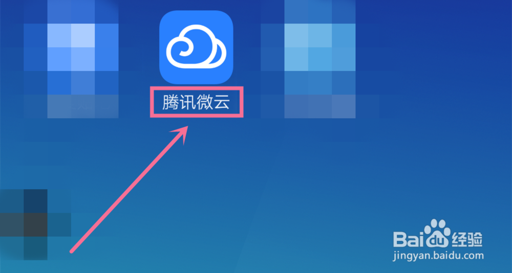 腾讯微云怎么开启自动备份