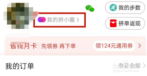 拼多多勋章墙在哪里查看