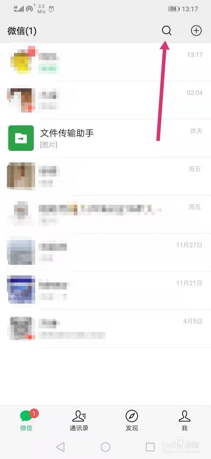 微信怎么观看好友的朋友圈