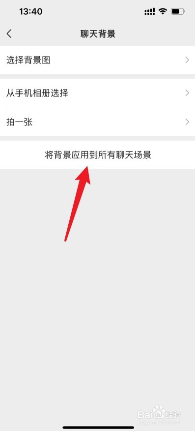 微信聊天背景怎么设置全部