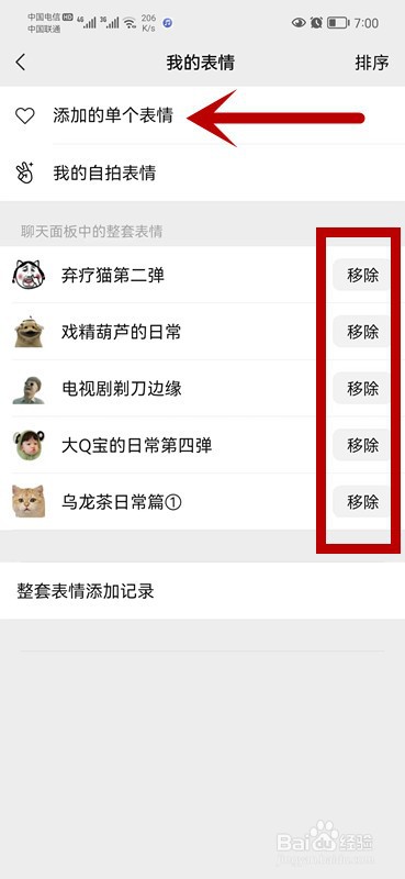 怎么移除微信表情包