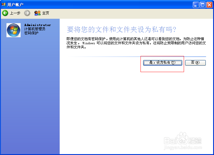 共享文件如何设置不被删除