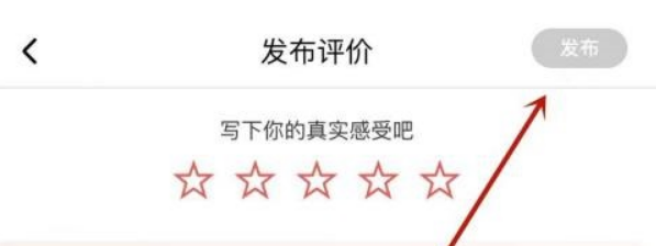 喜马拉雅怎么发布评价?