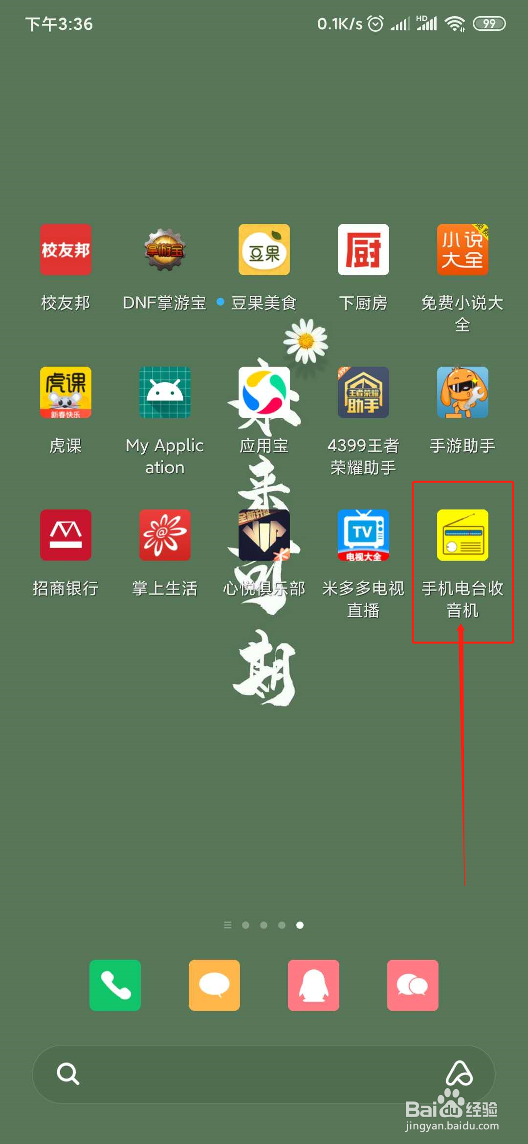 如何在没有收音功能的手机上收听到广播