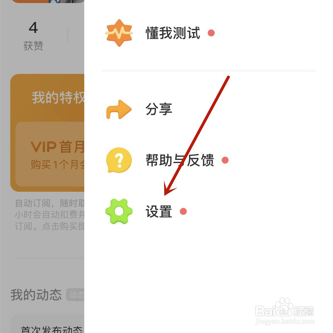 怎么修改探探中的筛选定位