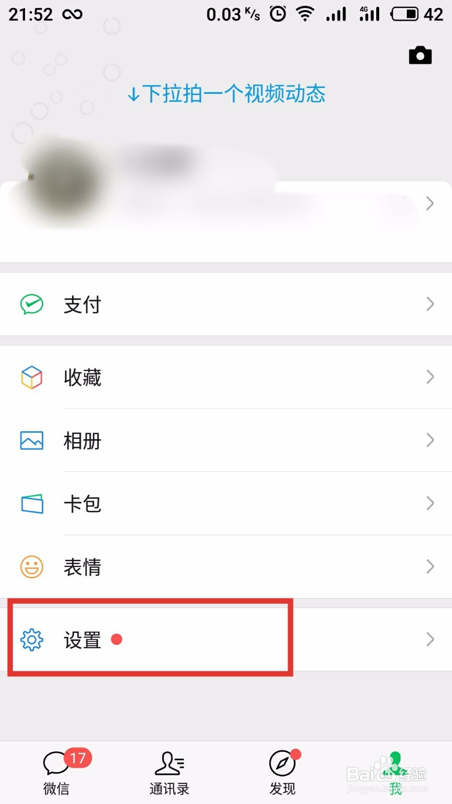怎样批量屏蔽别人,不让看到我的朋友圈动态
