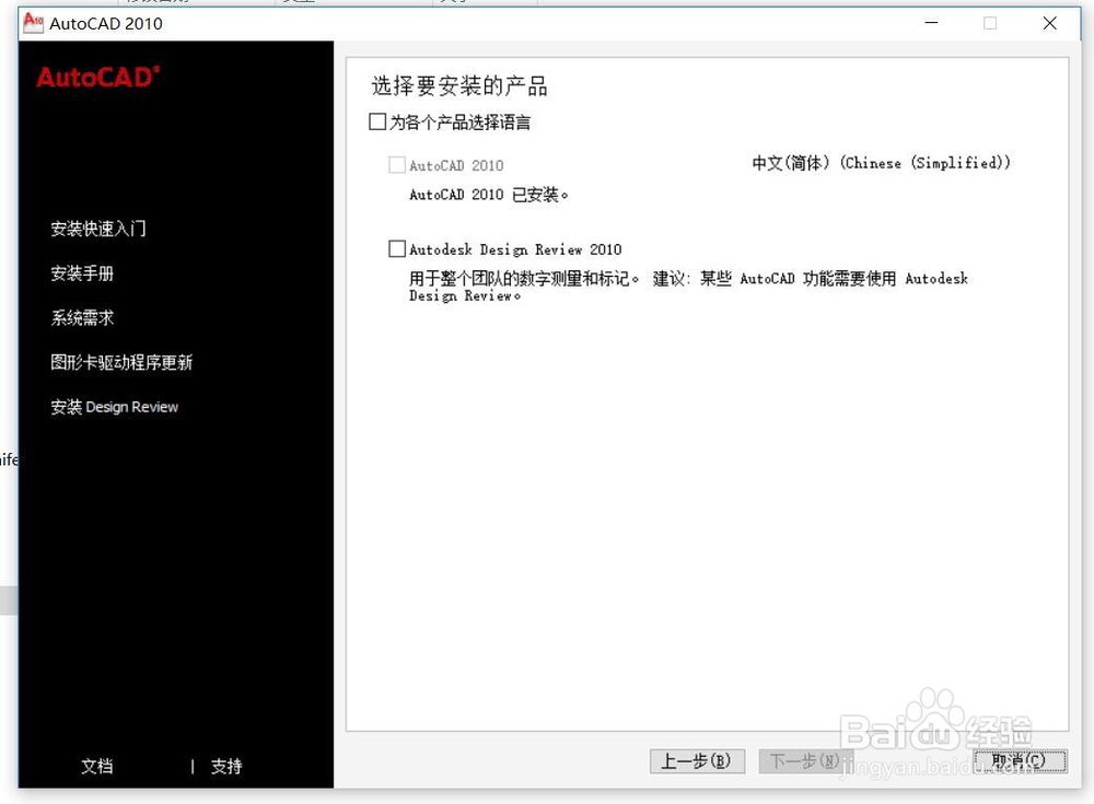 CAD软件安装流程