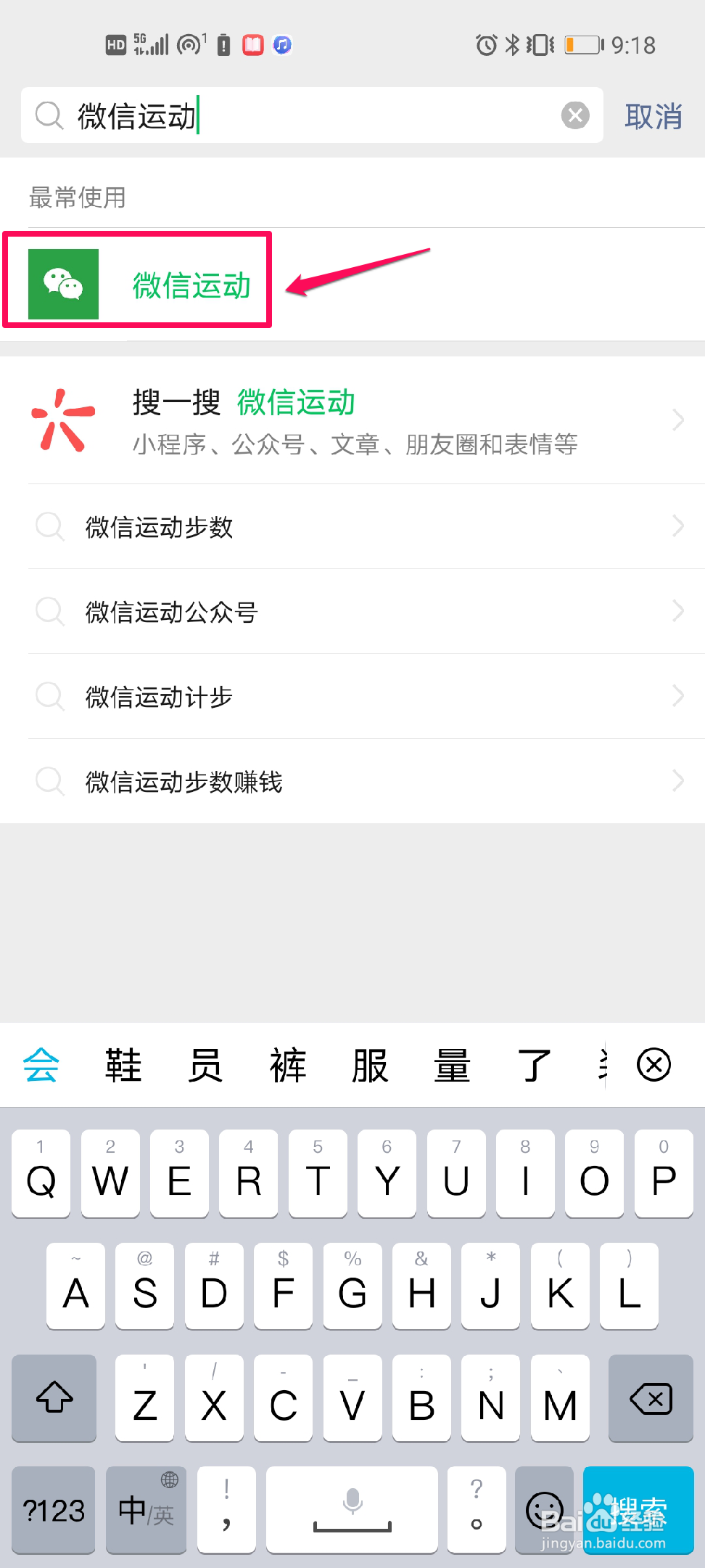 如何更换微信运动封面？