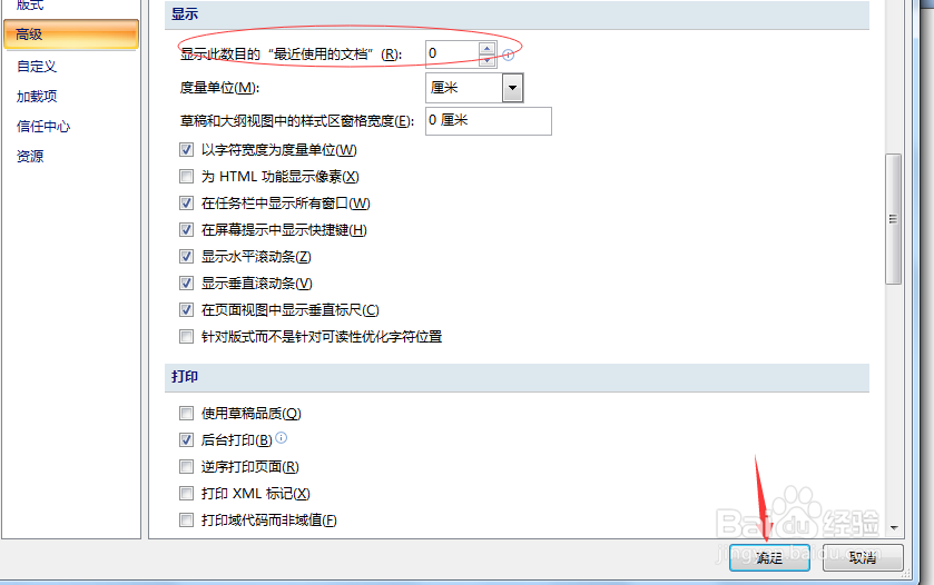 07版word怎样删除历史浏览记录以保护自己的隐私
